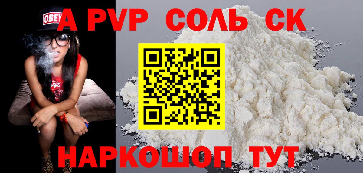 А ПВП кристаллы  Вход с VPN  А ПВП  Луховицы  APVP крисы CK 