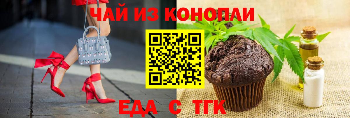 Луховицы  Печенье с ТГК марихуана  Вход с VPN 