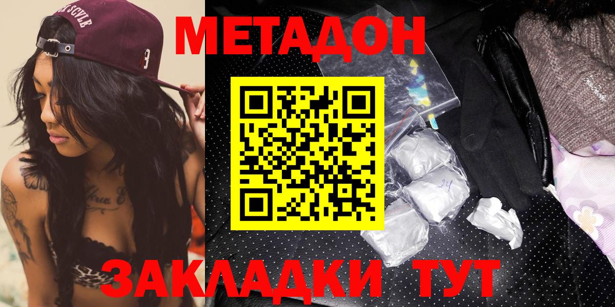 Луховицы  МЕТАДОН methadone  Метадон кристалл  Вход с VPN 